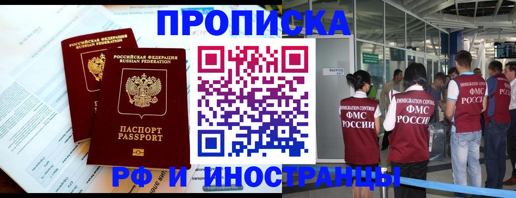 прописка в квартире в Астрахани