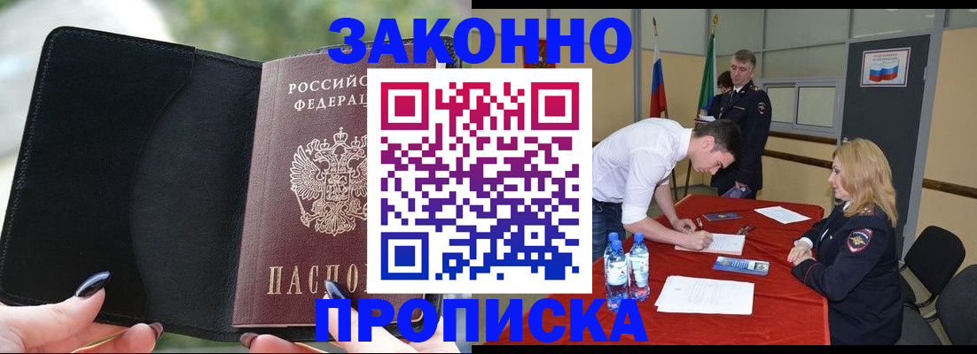 прописка законно в Астрахани