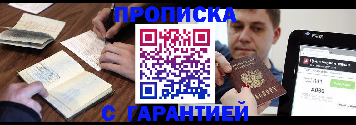 прописка для школы в Астрахани