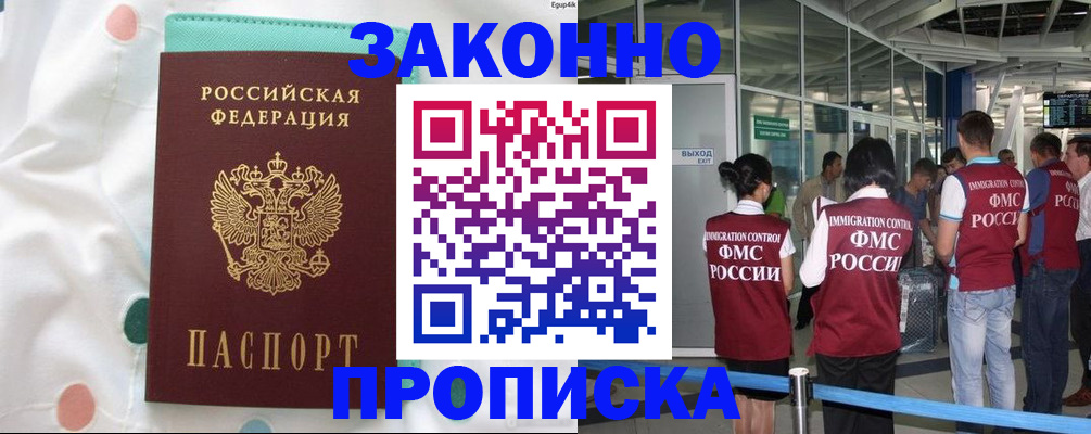 временная регистрация для школы в Астрахани