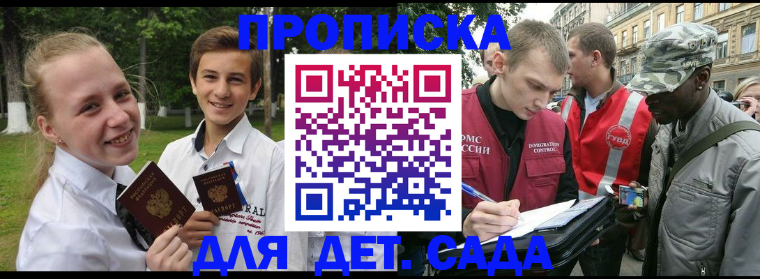 прописка 2025 в Астрахани