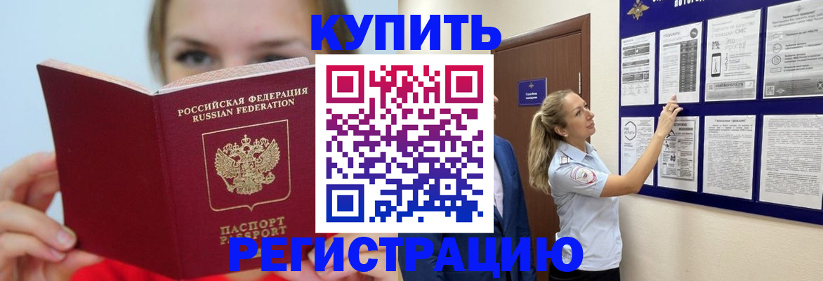 прописка для кредита в Астрахани