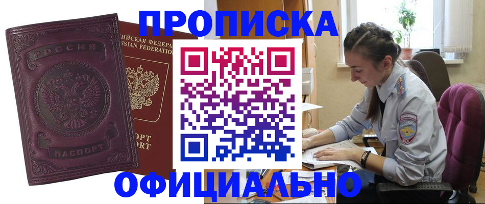 временная регистрация поиск в Астрахани