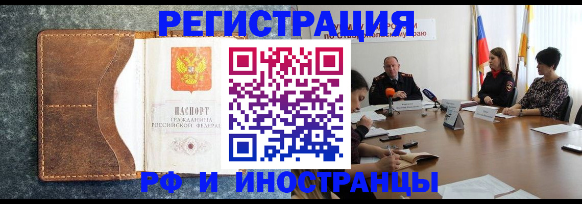 временная регистрация для школы в Астрахани