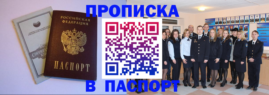 прописка поиск в Астрахани