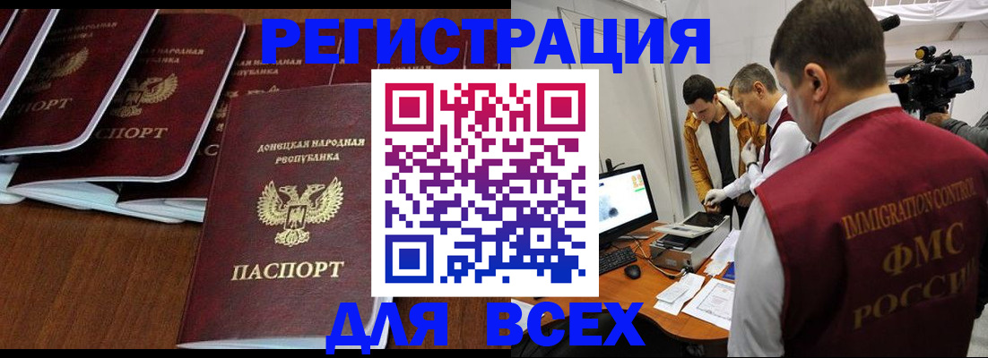 прописка в Астрахани